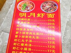 -明月虾面(厦禾路店)