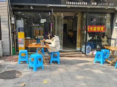 -川魂帽牌货冒菜(水晶郦城店)