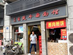 -王记生烫牛杂面馆(兰陵路店)