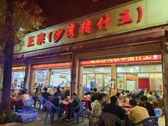-联丰美食(番禺店)