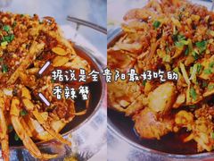-凤凰路何眼镜香辣蟹(花果园店)