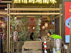 -湘阁里辣(南联锦泰城店)