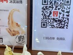 -野人先生Gelato(上海长宁龙之梦店)