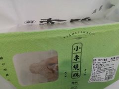 -小李烧鸡(大沽路店)