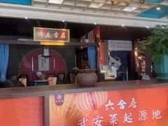 -六合居·邯郸菜·武安菜起源地