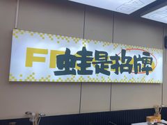 -蛙老爹·蜀香美蛙鱼头(王家湾店)