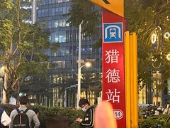 -禄运茶居·手工点心(猎德店)