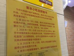 -新丰小吃(江陵路分店)