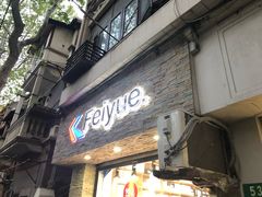-Feiyue飞跃(长乐路店)