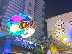 -文和友老长沙龙虾馆(化龙池店)