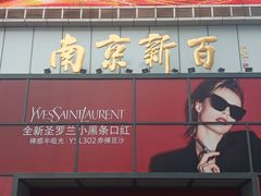 -综合保税区进口商品直销中心(新百店)
