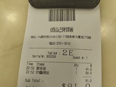 -盛记粥面(佐敦店)