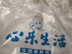 -心乐生活新鲜屋(星海广场店)