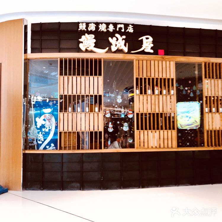 还原纯正的Jp关西鳗鱼饭料理🍱唇齿回味间的小幸福~