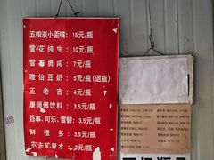 -蓉城西二道无名冒菜(西二道街店)
