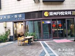 -米思·粥铺(彩虹汇店)