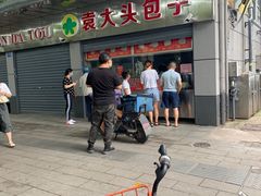 -袁大头包子(光华路店)