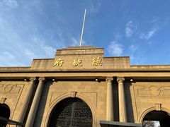 -南京中国近代史遗址博物馆(南京总统府)