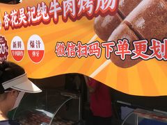 -杏花吴记牛肉火锅