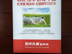 -阳坊大都涮羊肉(阳坊总店)