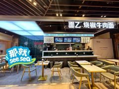 -面乙新派手擀面(大悦城店)