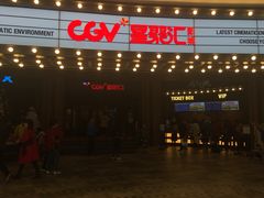 门面-CGV影城(壹方城IMAX店)