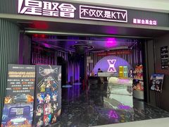 -星聚会KTV(合生汇黑金店)