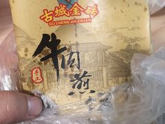 -青州府金砖牛肉煎饼