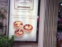 -安德鲁饼店(总店)