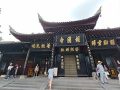 -峨眉山报国寺