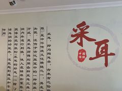 -耳音采耳文化体验馆