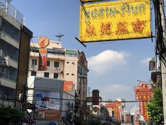 -唐人街(耀华力路)