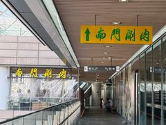 -南门涮肉(上海二店)