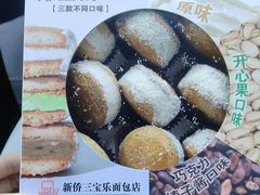 -新侨三宝乐面包店(崇文门店)