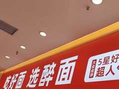 -醉面(郑州博雅广场店)