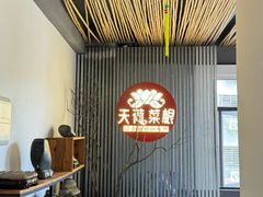 -天荷菜根·闽南素食自助(少林寺店)
