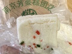 -芳婆糕团店(王府大街店)