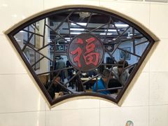 -万福兴(东中市店)