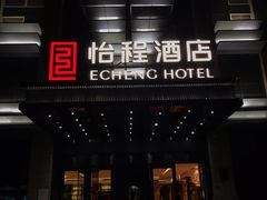 -武汉光谷广场杨家湾地铁站怡程酒店