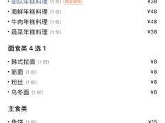 -漫麦韩国美食广祥店