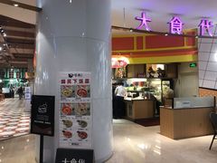 门面-大食代美食广场(上海中心店)