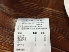 账单-天下第一面(大雁塔北广场店)