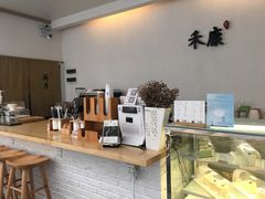 -禾康家蛋糕店