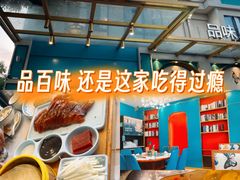 -三品香·江浙菜(松江九谊店)