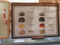 -米糯糯·MINONO·大福冰淇淋(青岛万象城店)