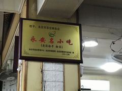 -添宝粿条店