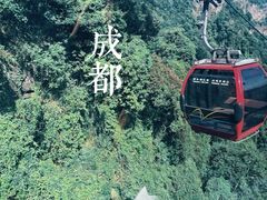 -青城山