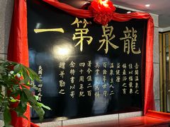 -聚春园·福龙泉澡堂(温泉店)