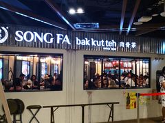 -松發肉骨茶(先得坊店)