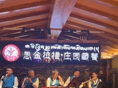 -思金拉措庄园藏餐(太阳岛店)